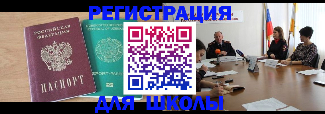 прописка ребенка в Полярном