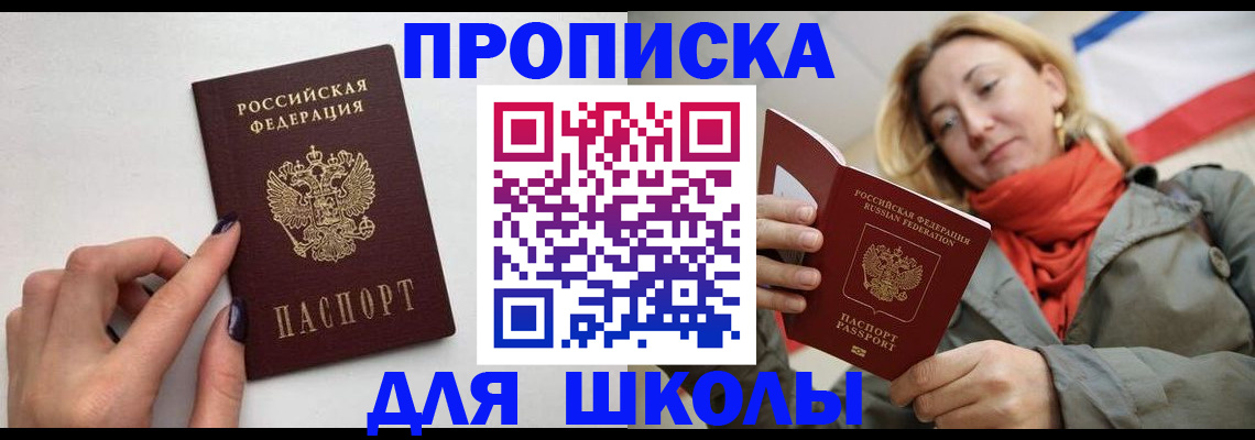 прописка гарантия в Полярном