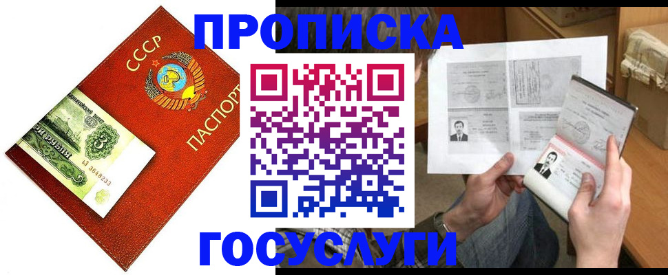 временная регистрация купить в Полярном