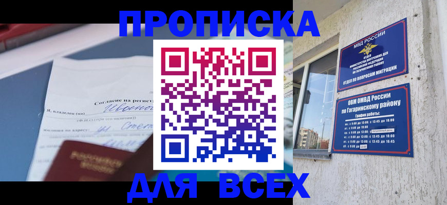 прописка паспорт в Полярном