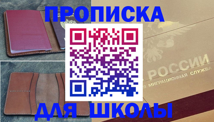 прописка поиск в Полярном
