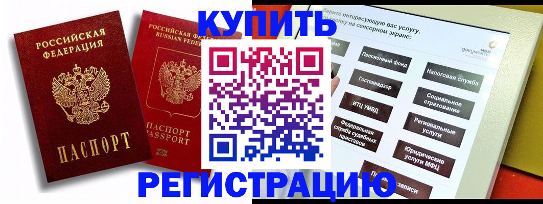 прописка от собственника в Полярном